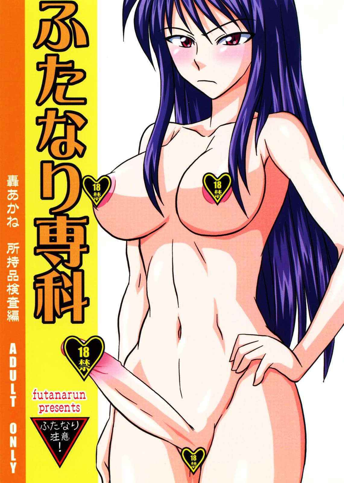 Futanari Specialist – Checking Akane Todoroki’s Possessions Chapter