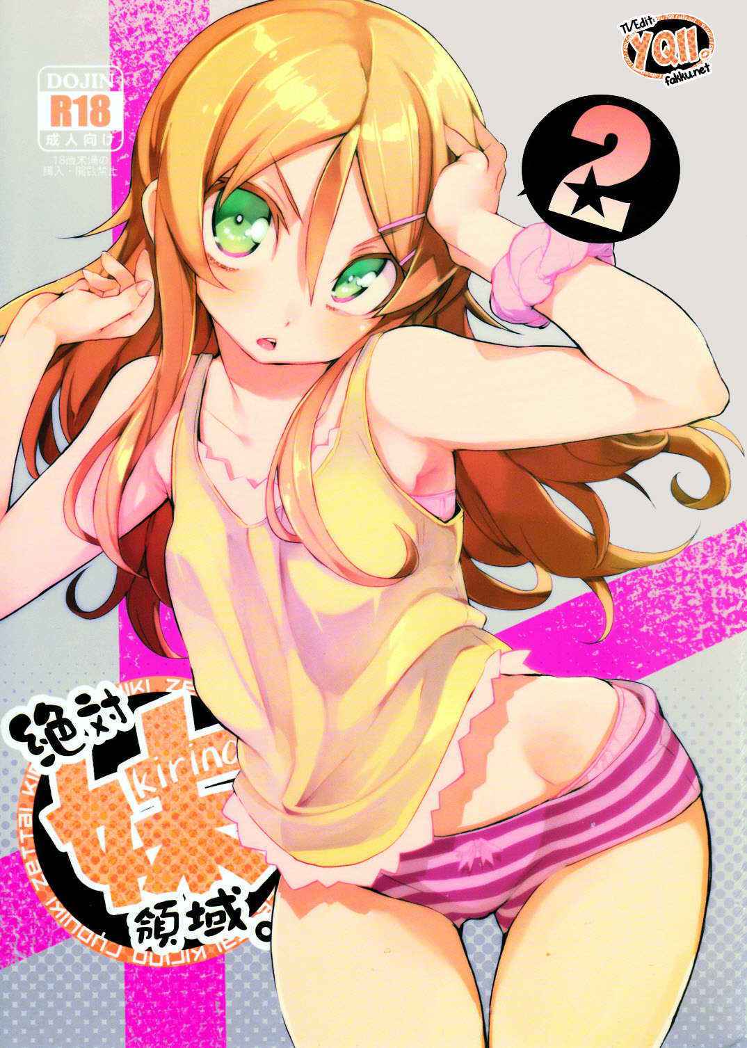 Absolute Kirino Territory 2