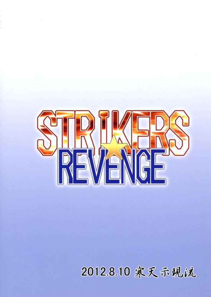 Strikers☆revenge