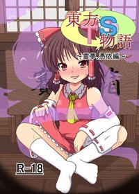 Touhou Ts Monogatari ~ Reimu Possession-hen ~