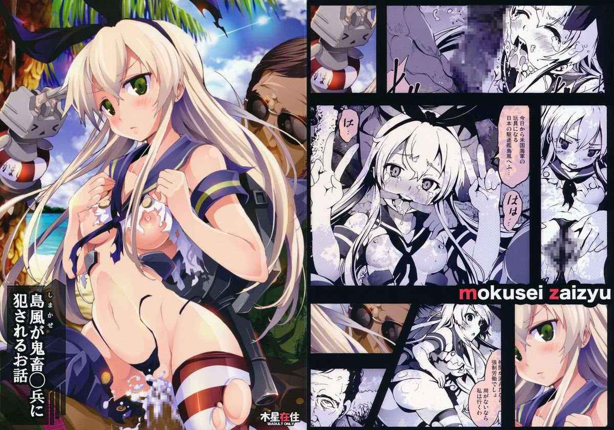 Shimakaze San Ga Kichiku ○hei Ni Okasareru Ohanashi