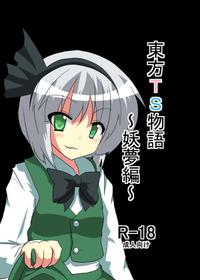 Touhou Ts Monogatari – Youmu Chapter