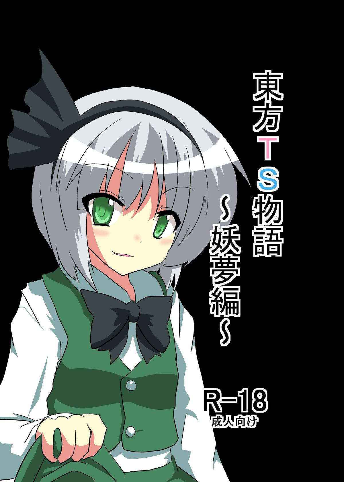 Touhou Ts Monogatari – Youmu Chapter