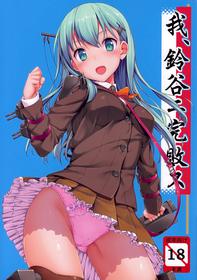 Ware, Suzuya Ni Kanpaisu