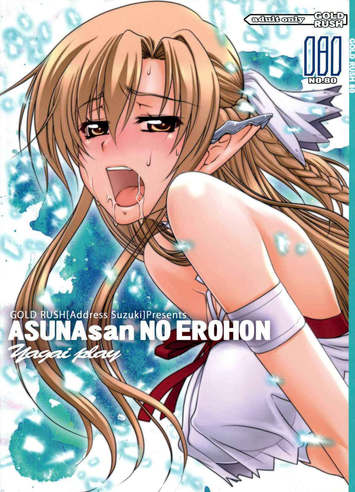 Asunasan No Erohon