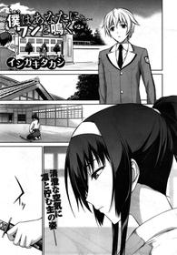 Boku Wa Anata Ni Wan To Naku Ch. 2 | Let Me Bark For You  Ch. 2