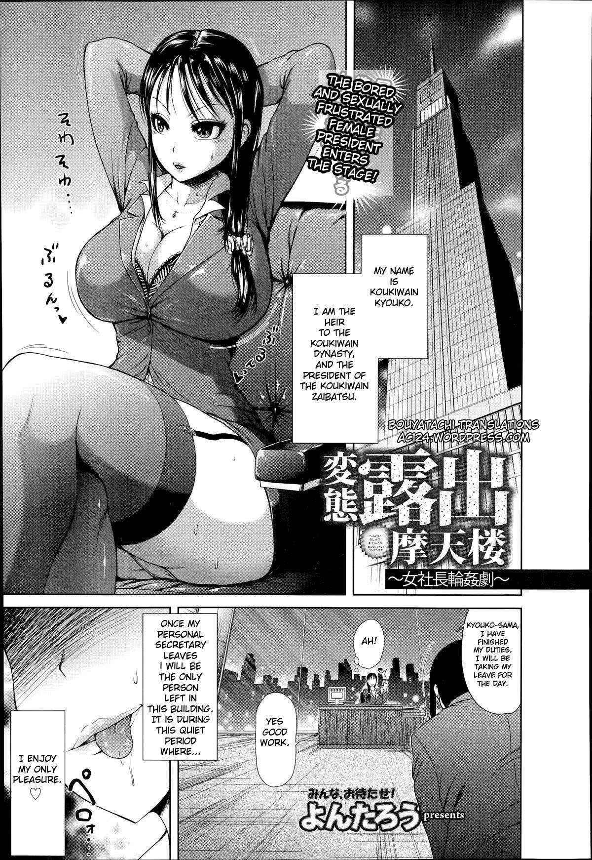 Hentai Roshutsu Skyscraper ~ Onna Shachou Rinkan Geki ~ | Perverted Exhibitionism Skyscraper ~the Female President Gangbang Play~