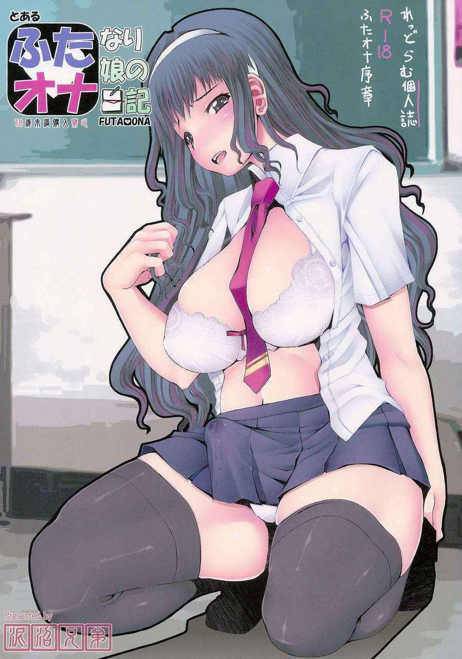 Futaona Joshou | Futanari Schoolgirl