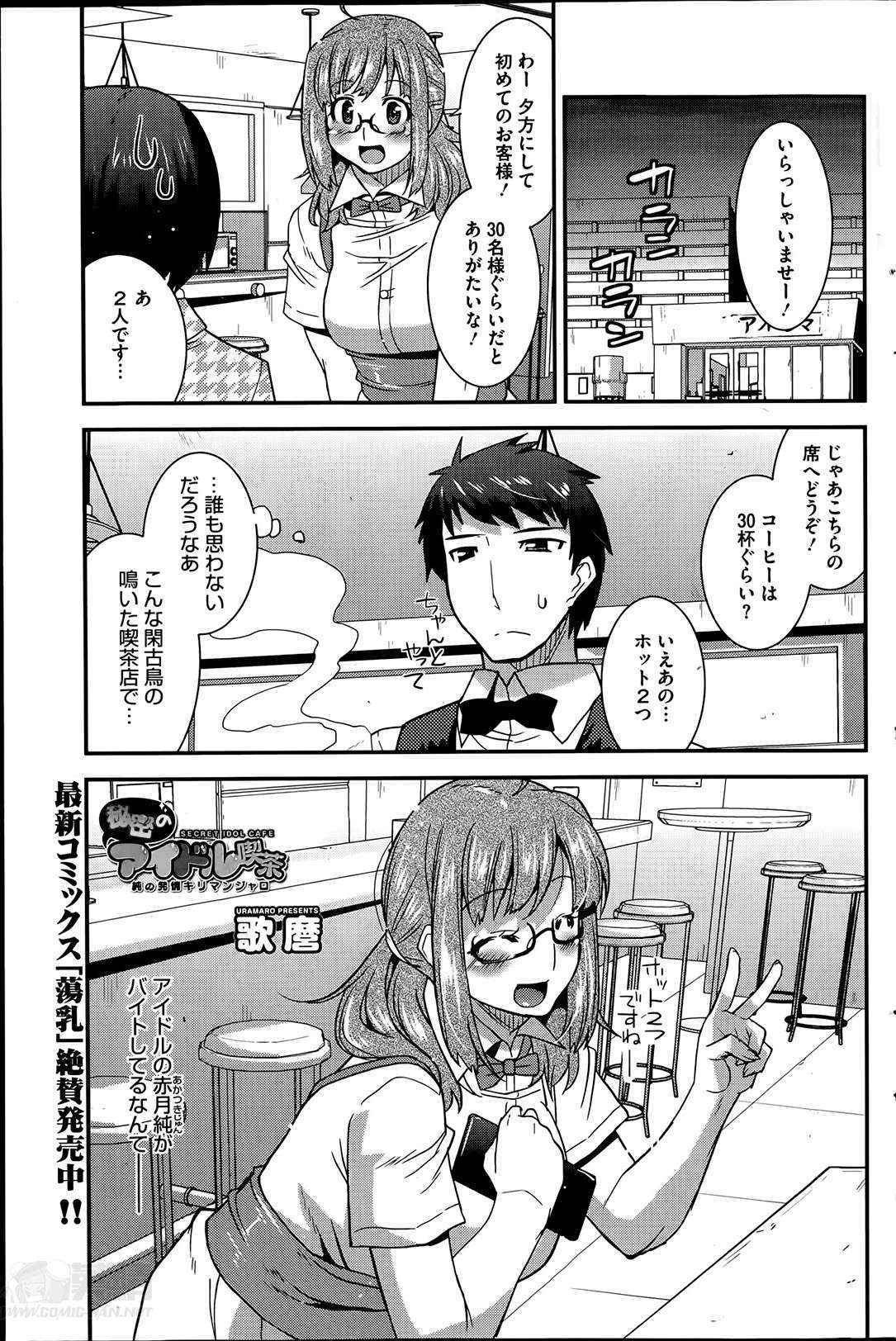 Secret Idol Cafe Ch.1-3