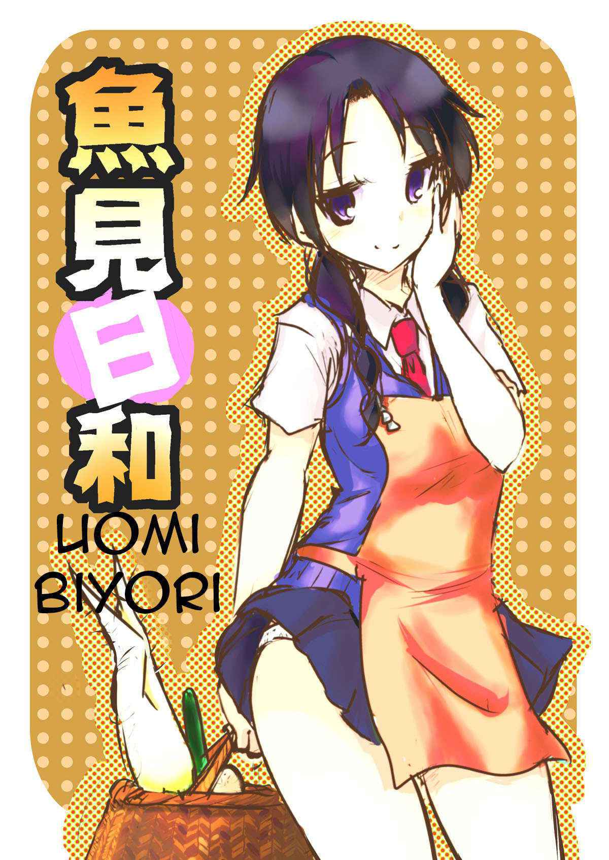 Uomi Biyori