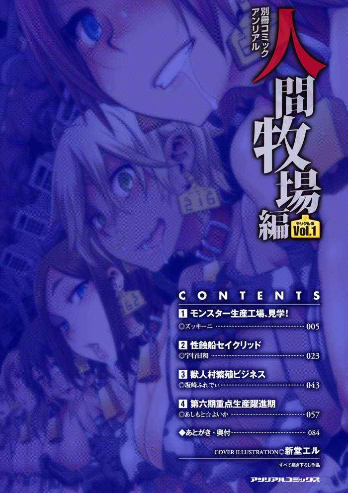 Bessatsu Comic Unreal Ningen Bokujou Hen Vol.1