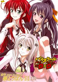 Seinen Hana To Ribon 57. 5 Paisukūru Dxd