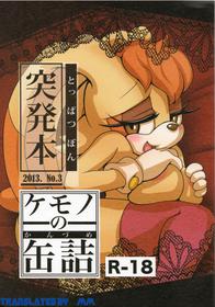 Kemono No Kanzume Toppatsu Hon 2013. No. 3