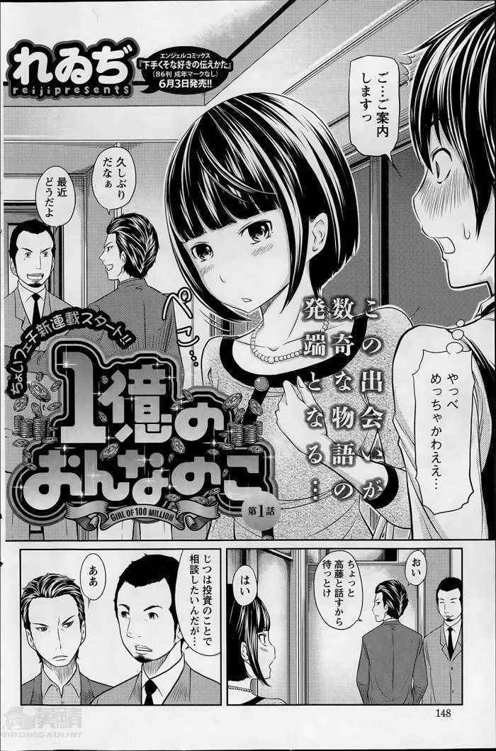 1 Oku No Onnanoko Ch.1-6