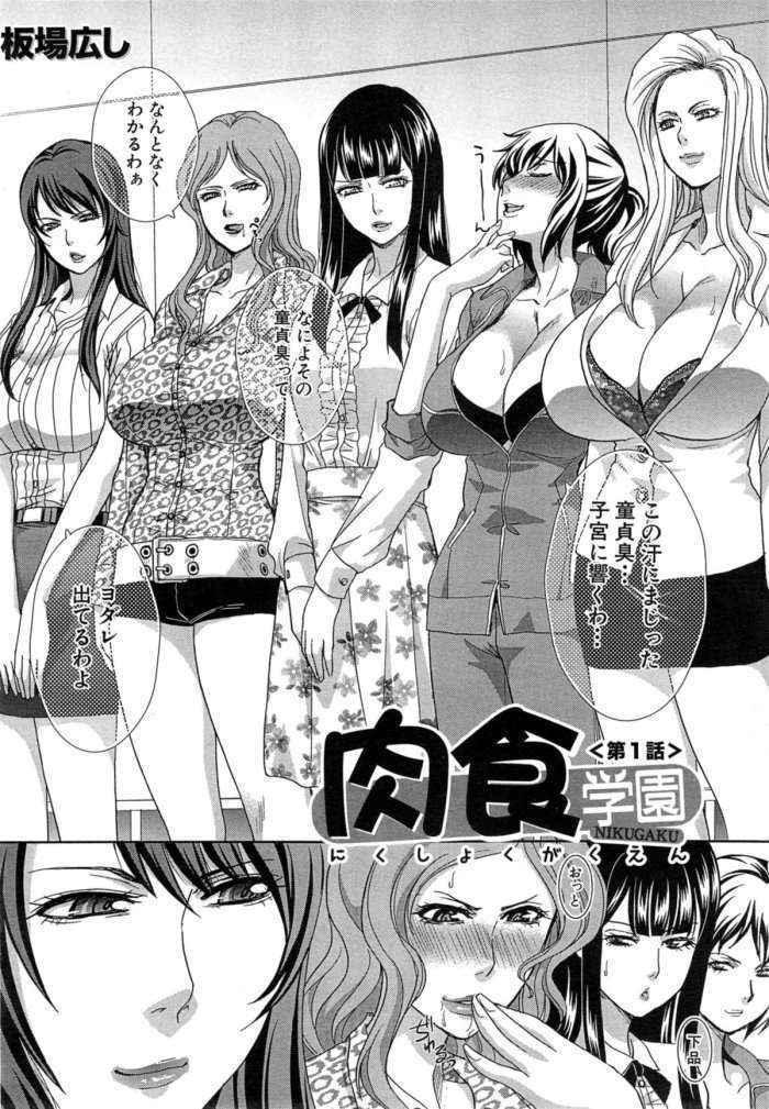 Nikushoku Gakuen Ch.1-2