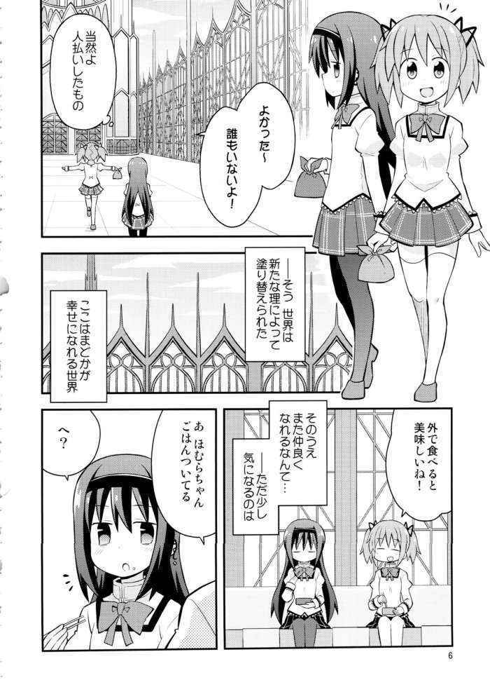 Homura*trick