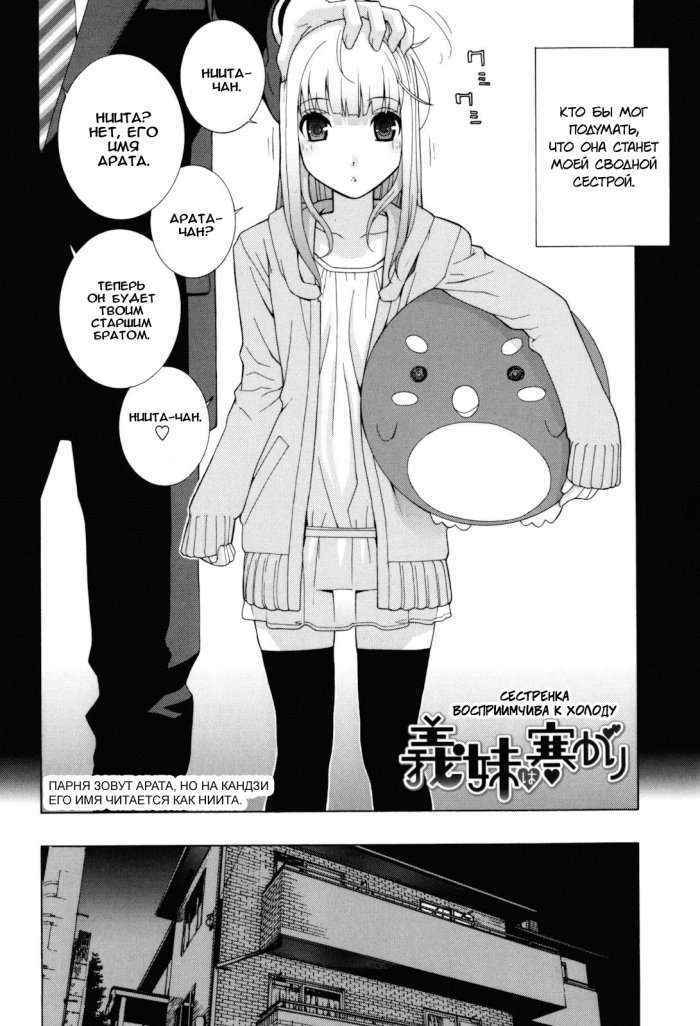 Imouto Zettai Ryouiki Ch. 2 Russian