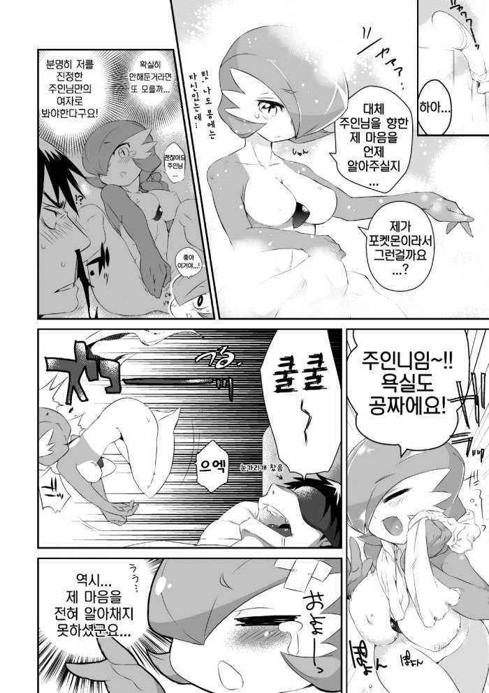 Trainer Temochi Pokemon Ga Love Hotel Ni Tomatta Baai Korean