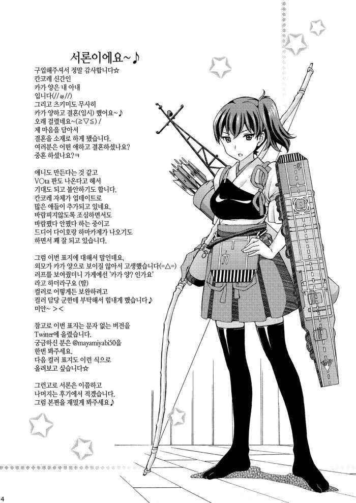 Kaga-san Wa Ore No Yome Korean