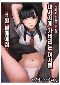 Koe No Dasenai Joukyou De Massage De Ikasareru Onnatachi 2 Korean