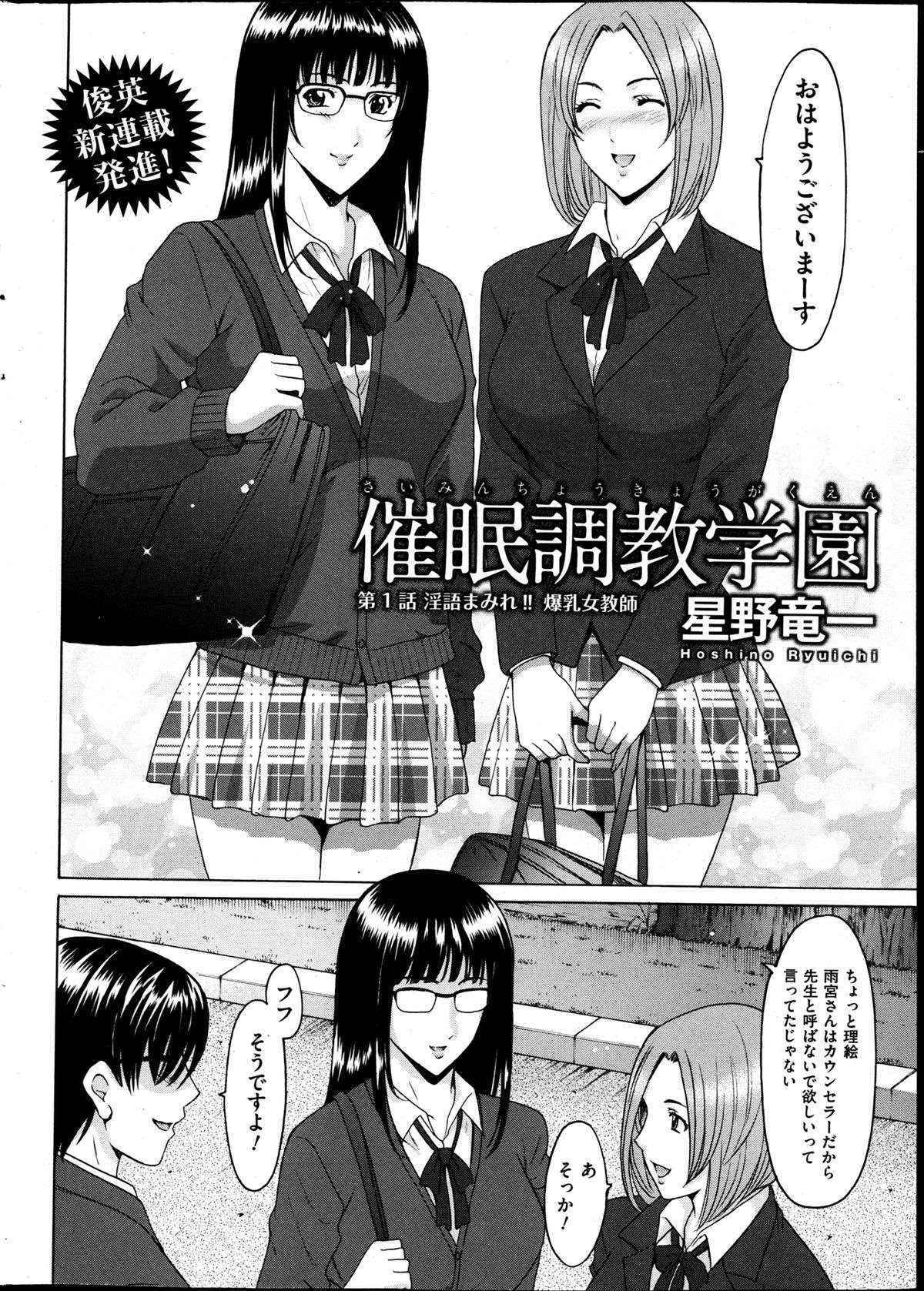 Saimin Choukyou Gakuen Ch. 1-7