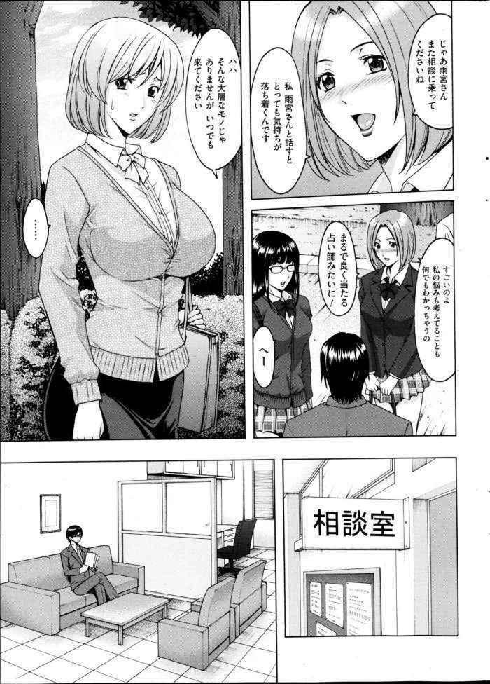 Saimin Choukyou Gakuen Ch. 1-7