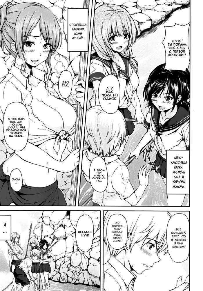 Boy Meets Harem Ch. 1 Russian