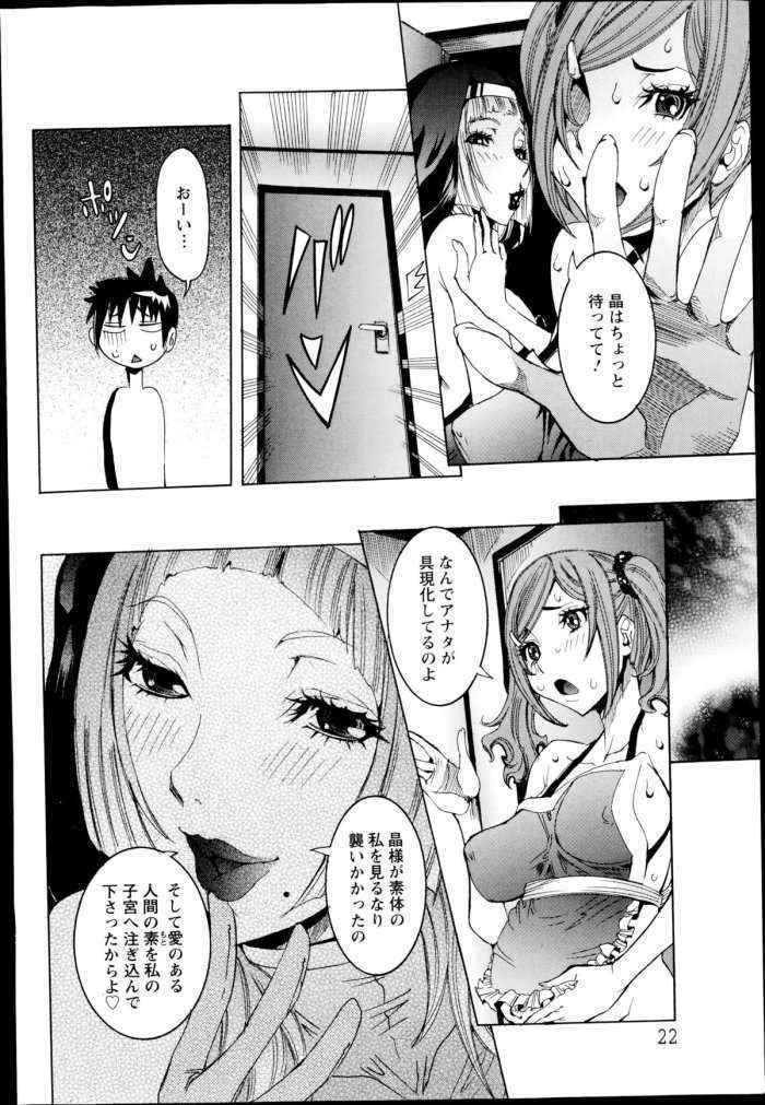 Chou Saisentan Kanojo ♪ Ch.1-5