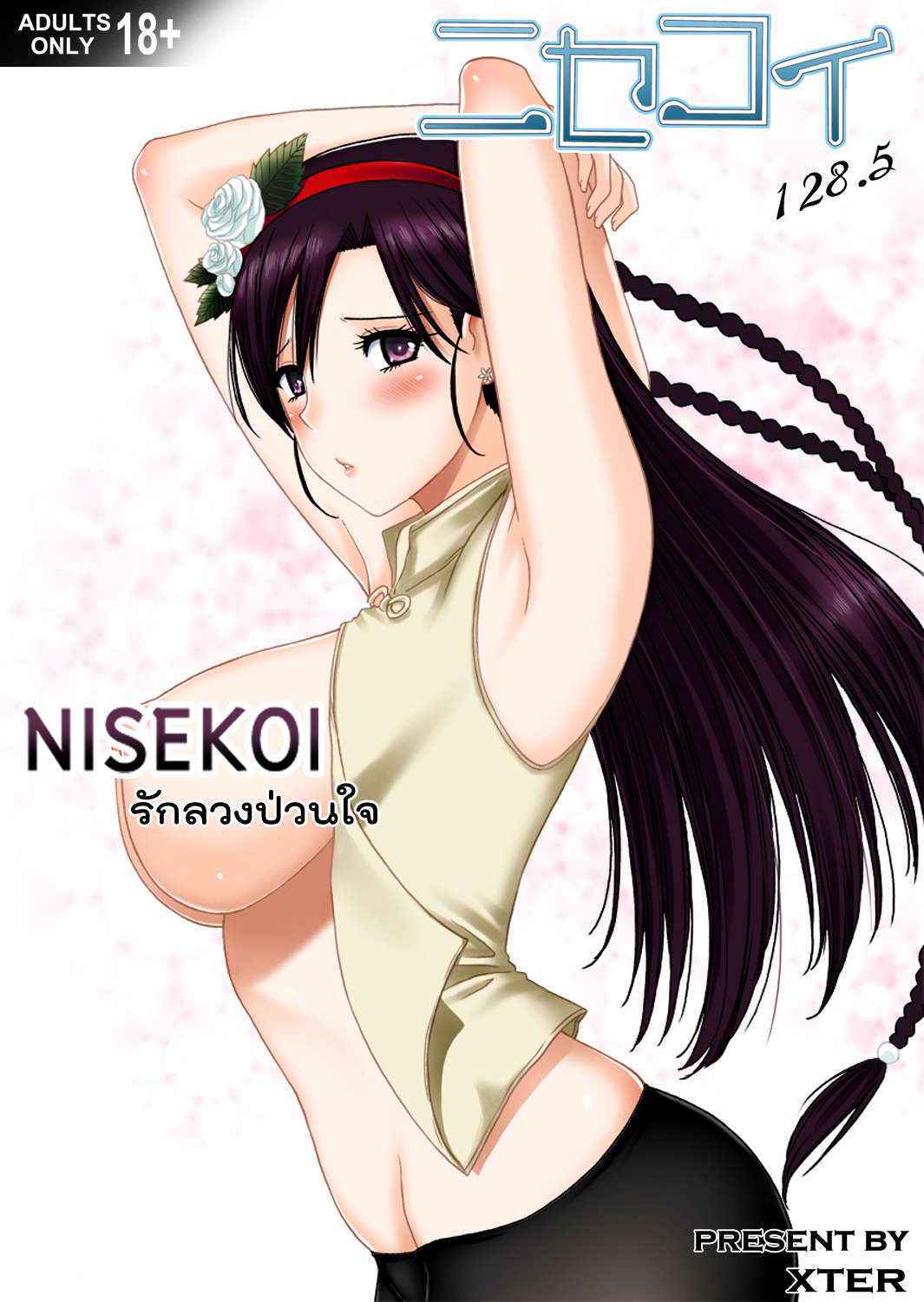 Nisekoi 128.5 Thai