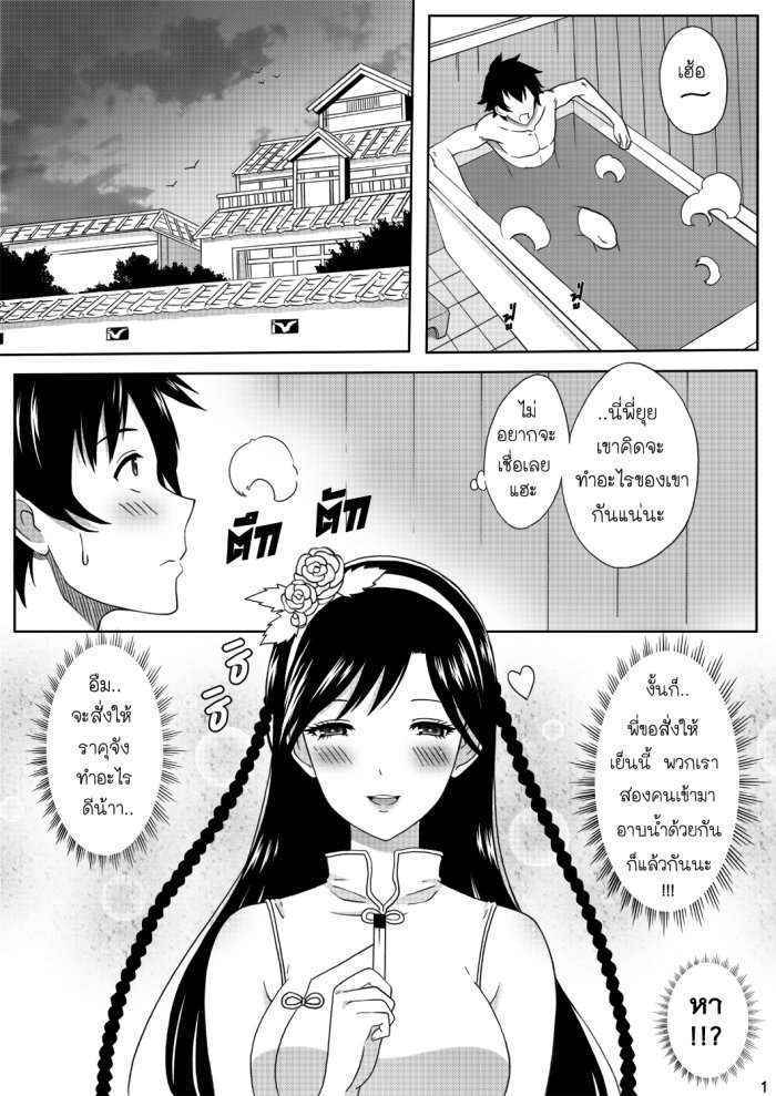 Nisekoi 128.5 Thai