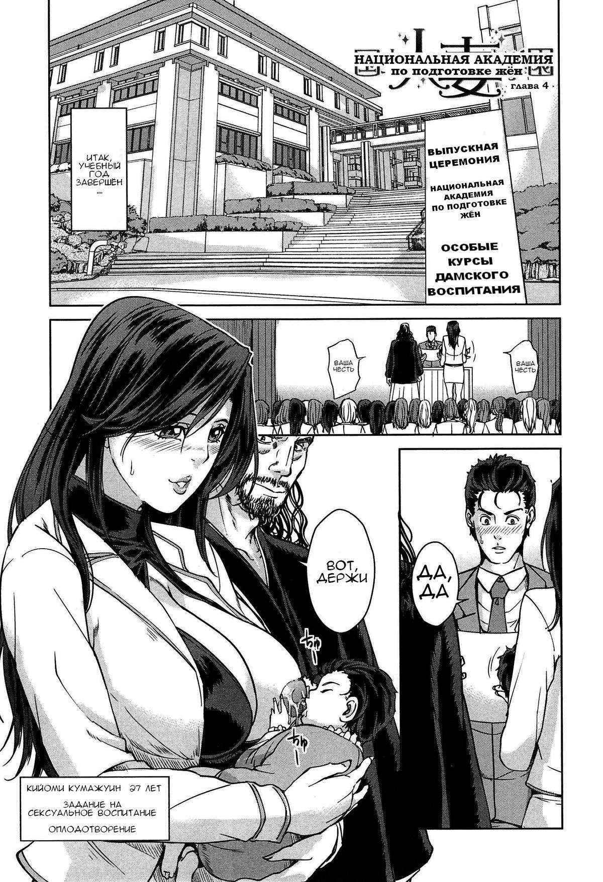 Kokuritsu Hitozuma Gakuen | National Married Academy Ch. 1-4 Russian