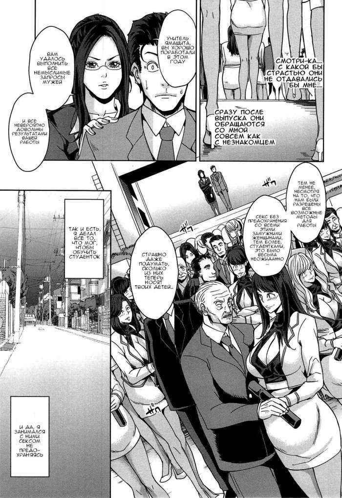 Kokuritsu Hitozuma Gakuen | National Married Academy Ch. 1-4 Russian