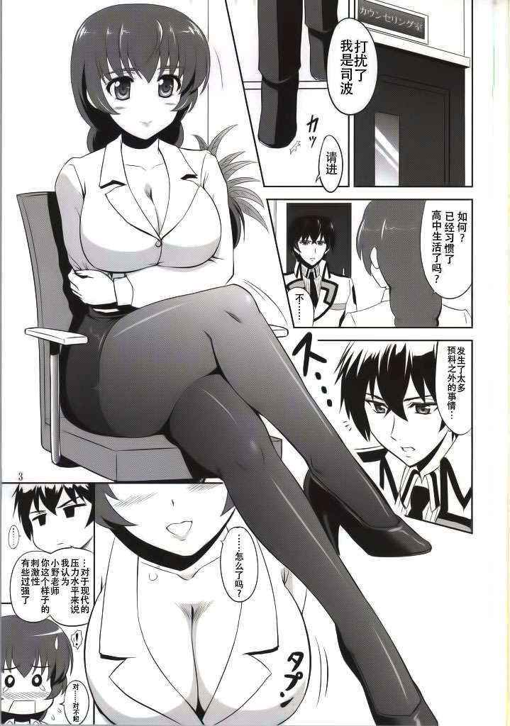 Mahouka Koukou No Retsujou Sensei Chinese