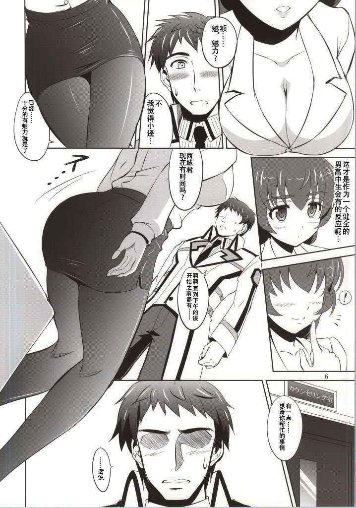 Mahouka Koukou No Retsujou Sensei Chinese