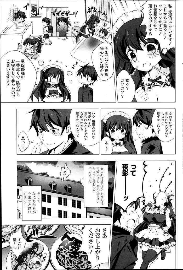 Maid-san To 1234! Ch.1-4