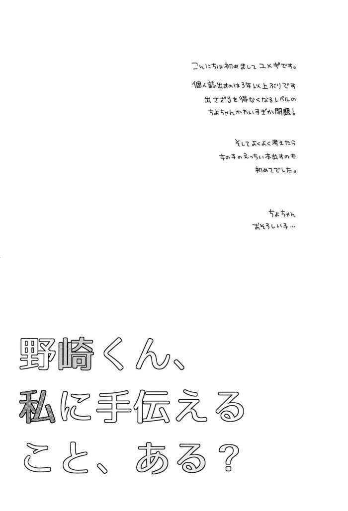 Nozaki-kun, Watashi Ni Tetsudaeru Koto, Aru?