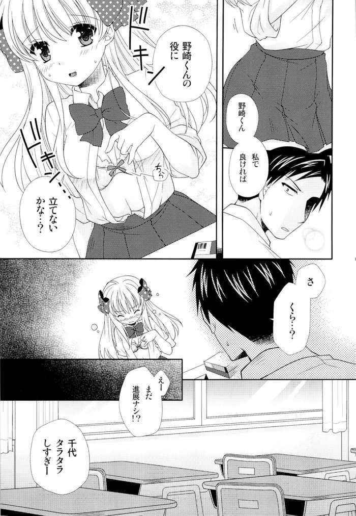 Nozaki-kun, Watashi Ni Tetsudaeru Koto, Aru?