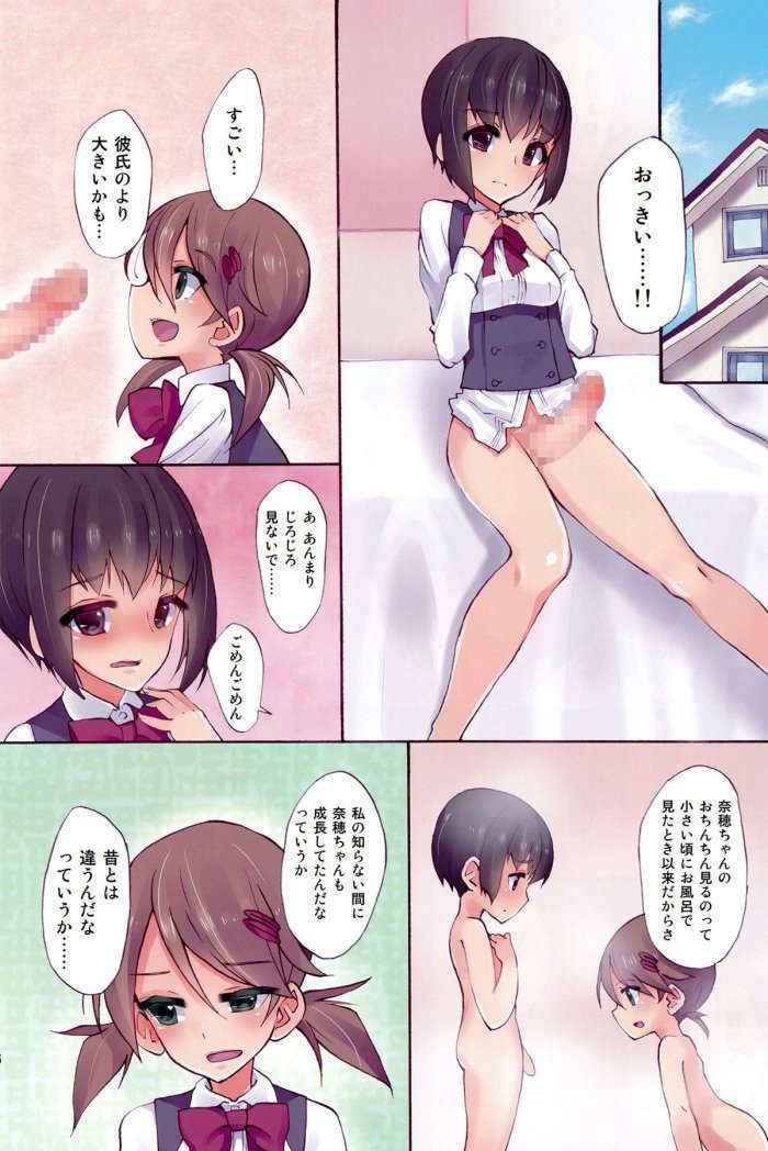 Futa Na Najimi To Renshuu Ecchi