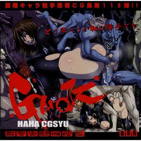 Hanken Chara Shokushu Ryoujoku Cg Shuu No. 118!! Ga○tz Haahaa Cg Shuu