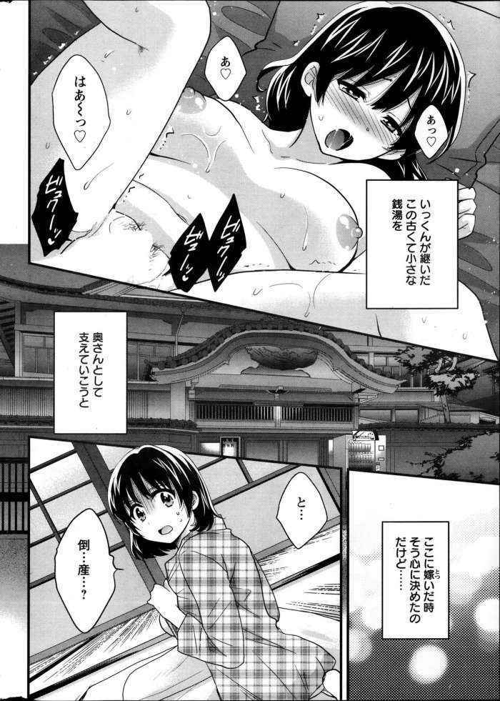 Niizuma Osenaka Nagashimasu Ch. 1-12