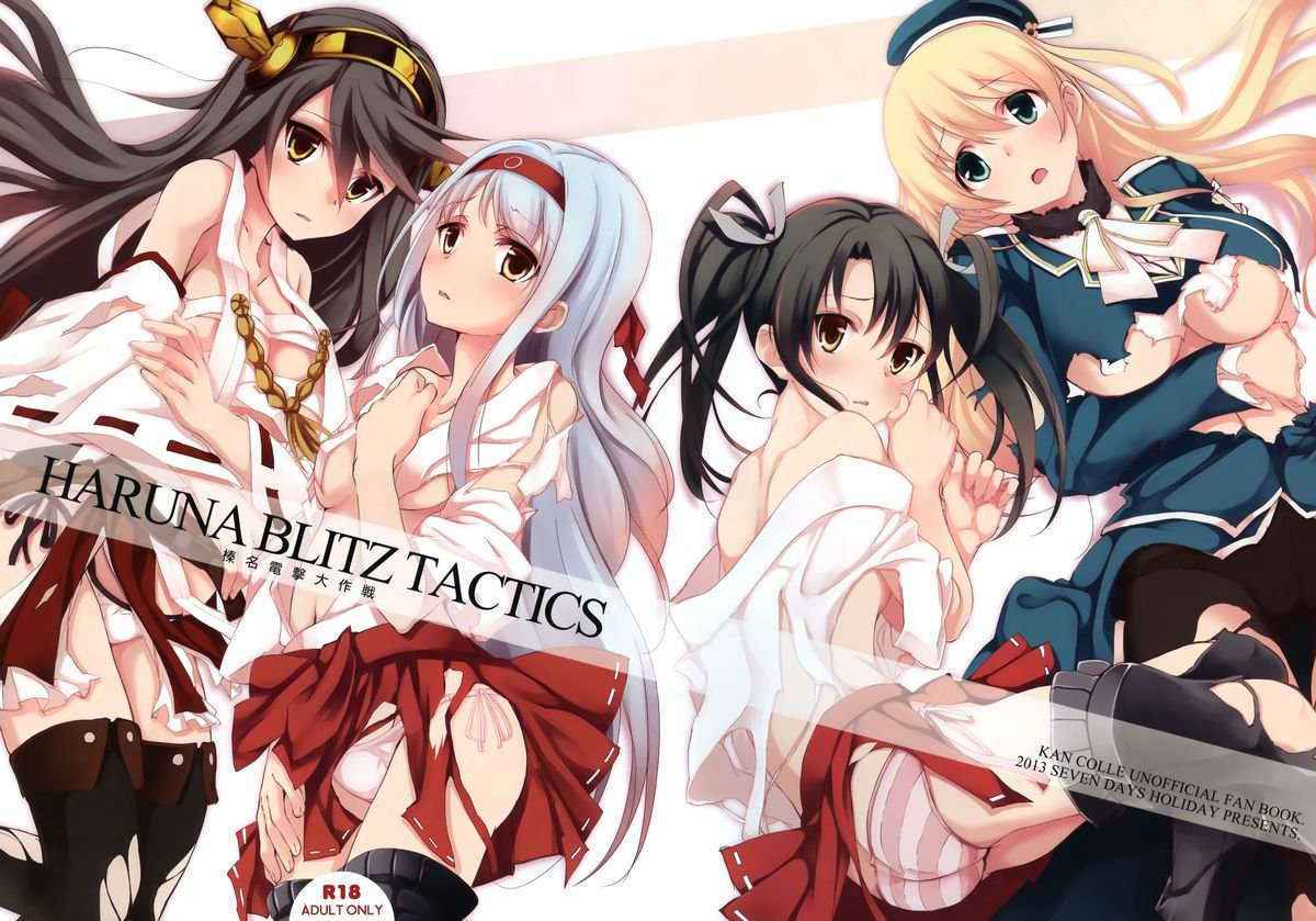 Haruna Blitz Tactics Chinese