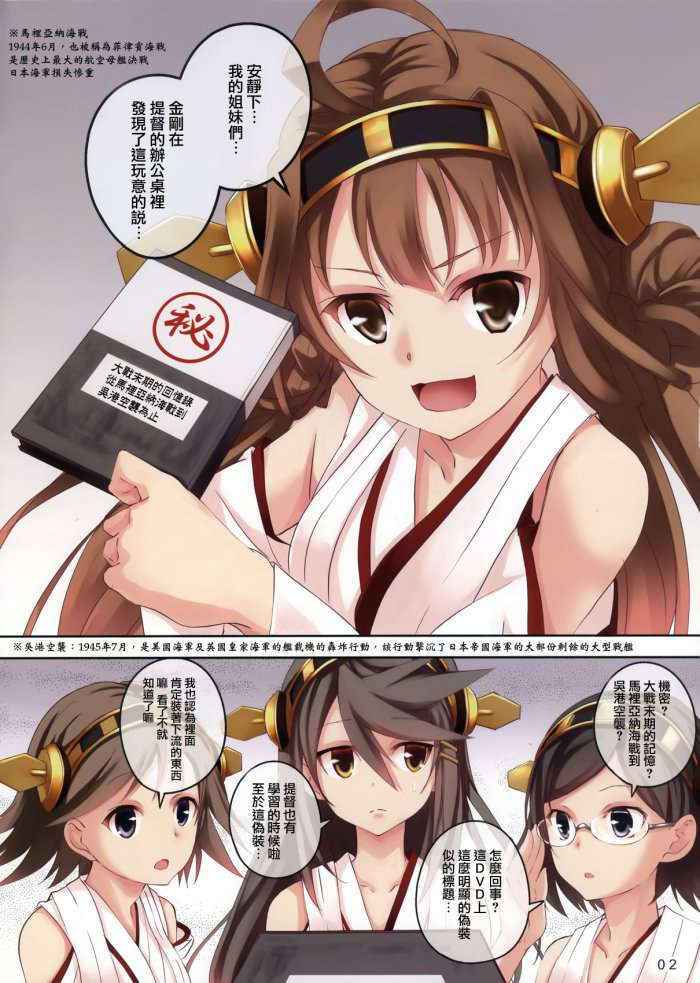 Haruna Blitz Tactics Chinese