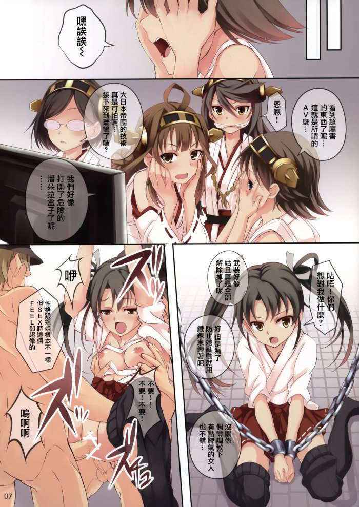 Haruna Blitz Tactics Chinese