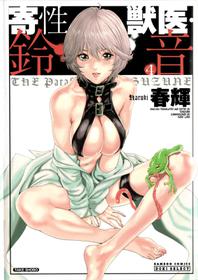 Kisei Juui Suzune | Parasite Doctor Suzune Vol. 4