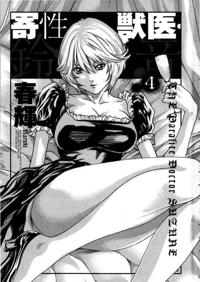 Kisei Juui Suzune | Parasite Doctor Suzune Vol. 4