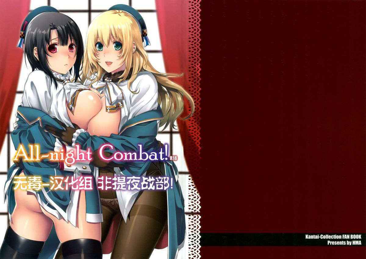 All-night Combat! Chinese