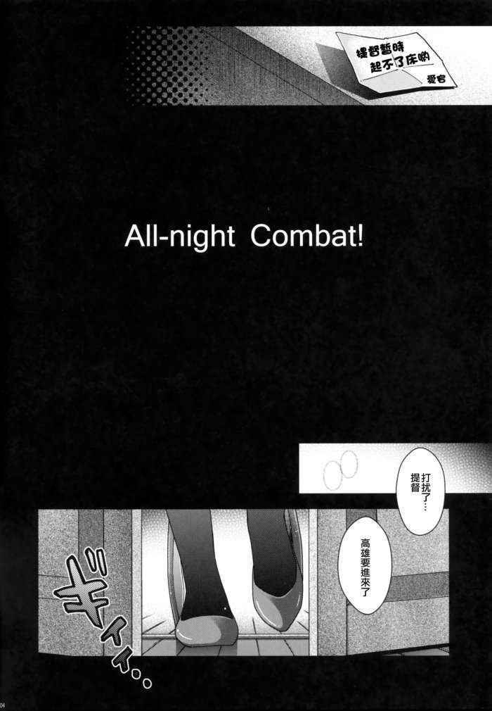 All-night Combat! Chinese