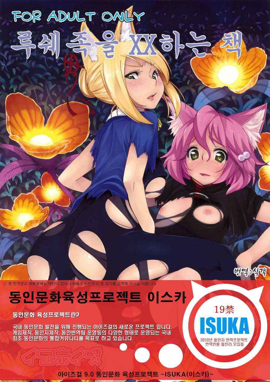 Rushe Zoku Ni Xx Suruhon Korean