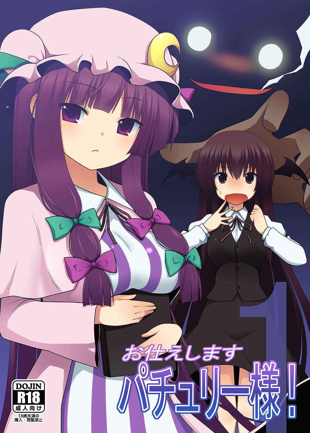 Otsukaeshimasu Patchouli Sama! 1