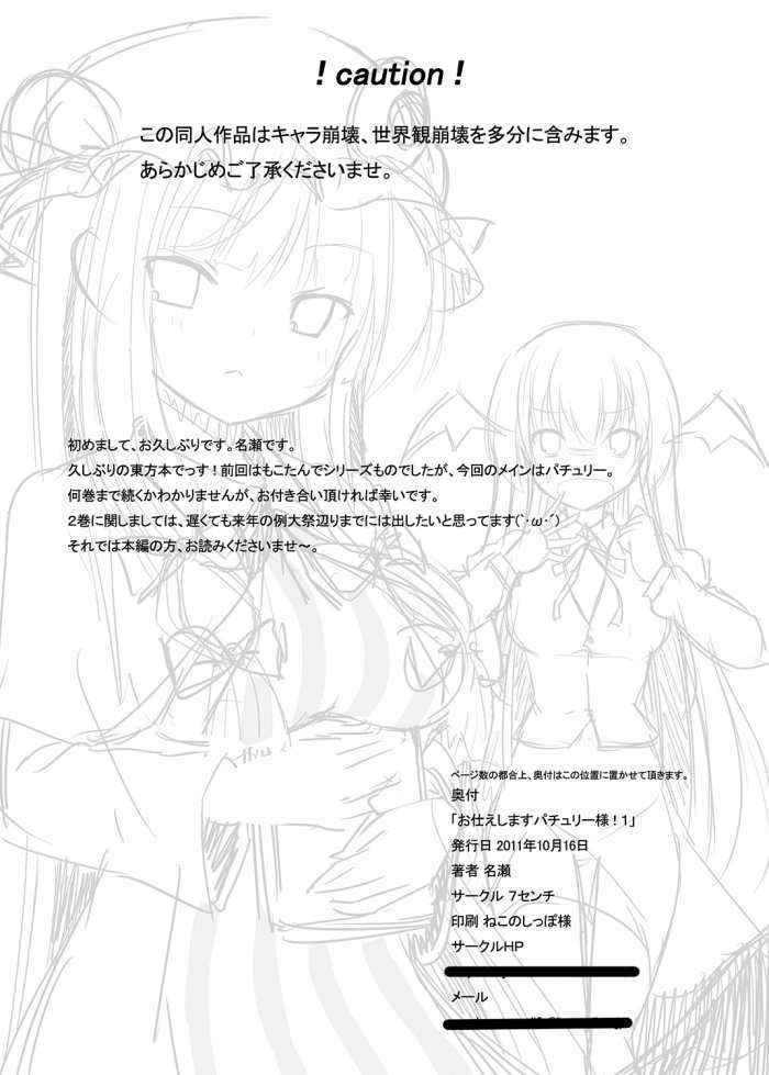 Otsukaeshimasu Patchouli Sama! 1